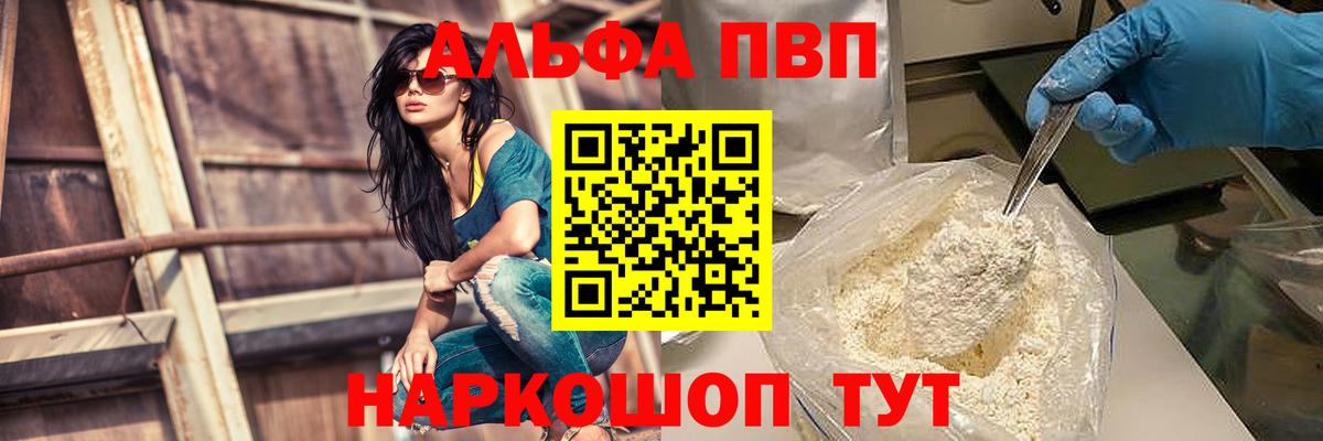 А ПВП VHQ  Вход с VPN  закладки  Копейск  Alfa_PVP кристаллы  А ПВП VHQ 