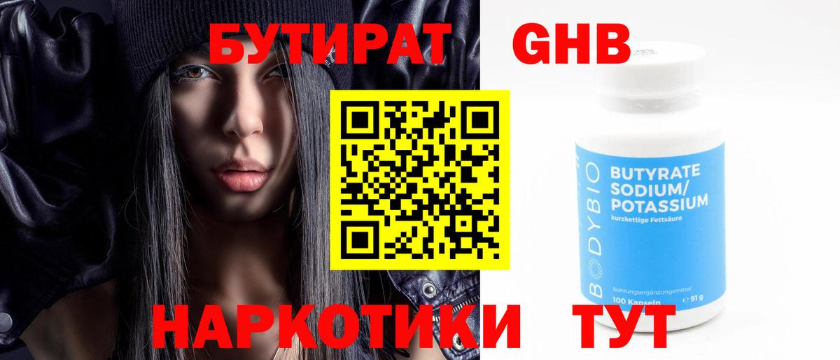 Копейск  БУТИРАТ оксибутират  Вход с VPN 
