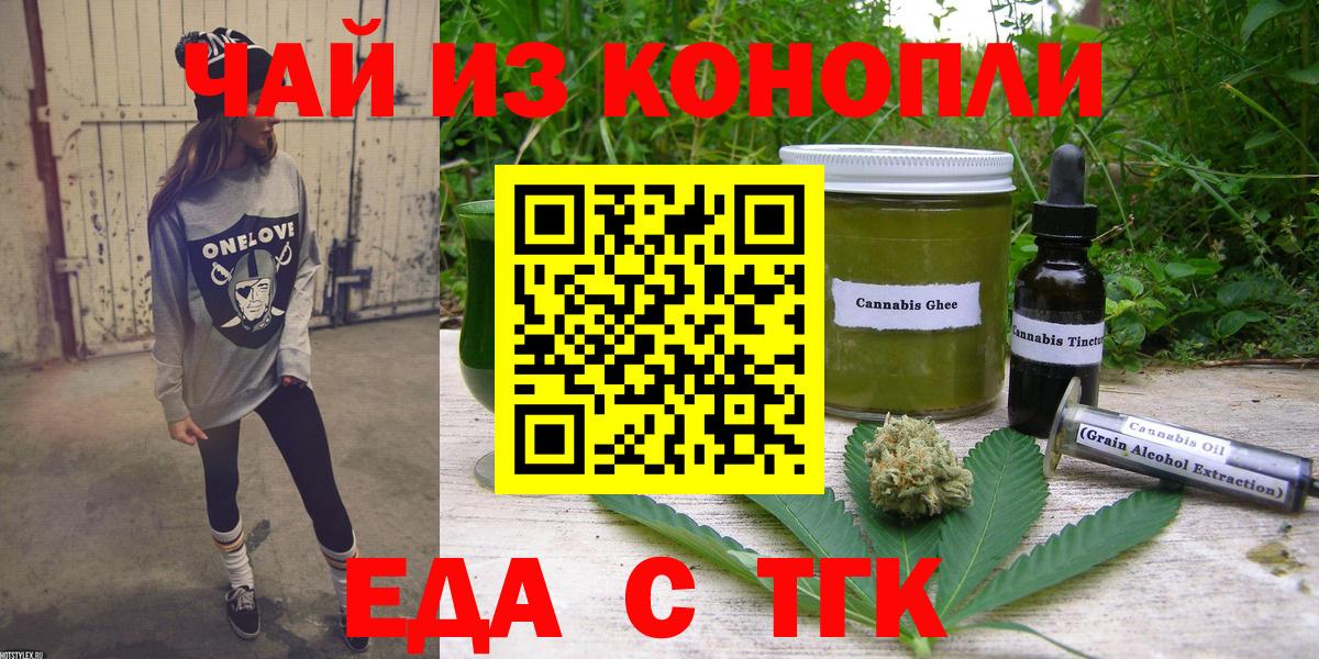 Копейск  Печенье с ТГК марихуана  Вход с VPN 