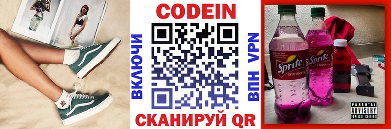сколько стоит  Копейск  Codein напиток Lean (лин) 