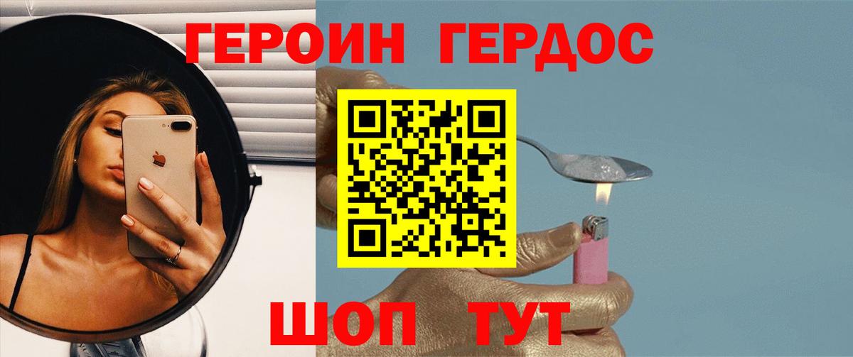 ГЕРОИН Heroin Копейск