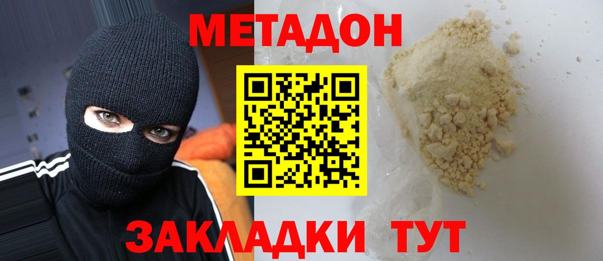 Копейск  МЕТАДОН белоснежный  Вход с VPN 